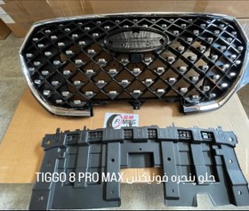 تصویر جلو پنجره TIGGO 8 PRO MAX 