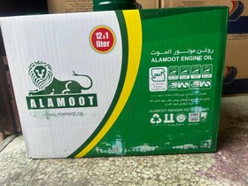 تصویر الموت یک لیتری ۲۰w50 Alamoot 1 lit 20w50