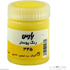 تصویر گواش پارس زردلیمویی کد345 