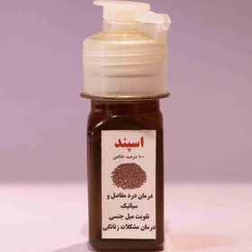 تصویر روغن اسپند (100%خالص) 