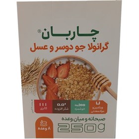 تصویر گرانولا روزانه ساده چاربان - 250 گرم غلات صبحانه چاربان