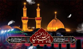 تصویر کتیبه محرمی شهادت امام حسین علیه السلام ، حرم مطهر 