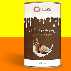 تصویر پودر شیر نارگیل 100گرمی برند پودرینو 