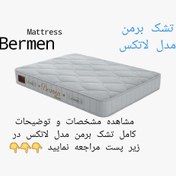 تصویر تشک لاتکس برمن ۱۲۰در۲۰۰ Latex bermen mattress