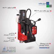 تصویر دریل مگنت مدل PRO-76 