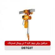 تصویر جرثقیل برقی چهار کاره 3 تن ویتال استرانگ مدل DSTG3T 