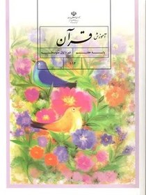 تصویر نمونه سوال امتحانی ترم اول دی 95 درس آموزش قرآن پایه هفتم همراه با پاسخنامه تشریحی 