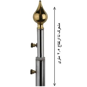 تصویر پایه پرچم تشریفات به همراه میله مدل خورشیدی 