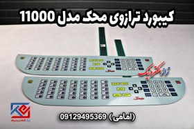 تصویر کیبورد ترازوی محک مدل 11000 