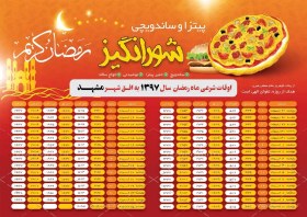 تصویر دانلود طرح منو لایه باز پیتزا و ساندویچ مخصوص ماه رمضان 