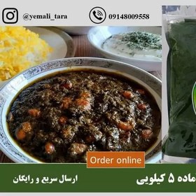 تصویر سبزی قورمه فریز شده 