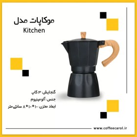 تصویر موکوپات Kitchen کد 4610 