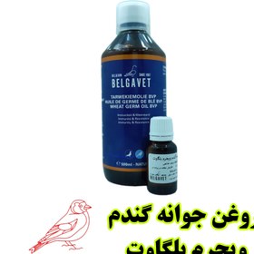 تصویر ویجرم روغن جوانه گندم خالص بلگاوت Belgavet - 30 میل Belgavet wheat germ oil