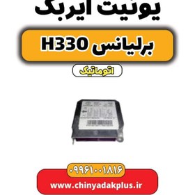 تصویر یونیت ایربگ برلیانس H330 اتوماتیک 