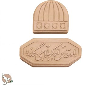 تصویر مهر تربت قدس 