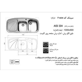 تصویر سینک ظرفشویی توکار کد 6 اخوان سینک ظرفشویی توکار  اخوان  کد 6
