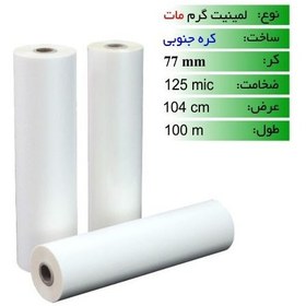 تصویر رول لمینت گرم 125 میکرون عرض 104 Hot laminate roll 125 microns width 104