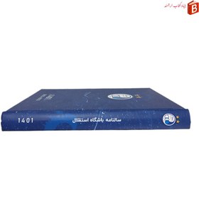 تصویر سالنامه باشگاه استقلال 1401 
