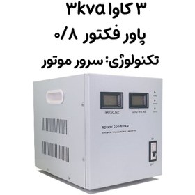 تصویر استابلایزر تک فاز سه کاوا SEP ZTY – 3KVA 