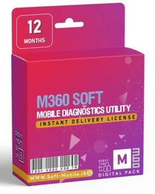 تصویر لایسنس M360 SOFT (یکساله) 