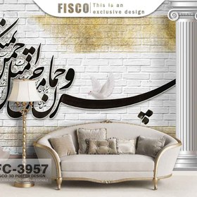 تصویر پوستر دیواریfc-3957 