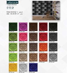 تصویر پنل نمدی اوریگامی Origami wool panel 