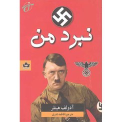 تصویر نبرد من 