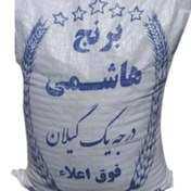 تصویر برنج هاشمی درجه یک . محصول استانه اشرفیه 