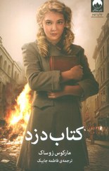 تصویر کتاب دزد 