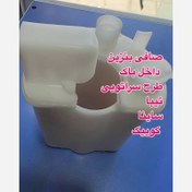 تصویر صافی داخل باک تیبا ساینا کوییک طرح سراتو 