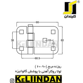 تصویر لولا روکار آهنی با پوشش گالوانیزه 90x60 