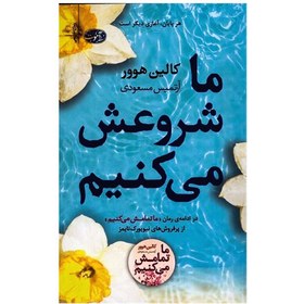 تصویر ما شروعش می‌کنیم 