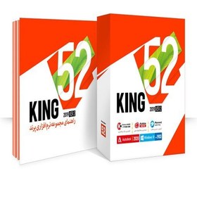 تصویر مجموعه نرم‌افزاری 52 KING پرند ا parand software collection version 52 parand software collection version 52