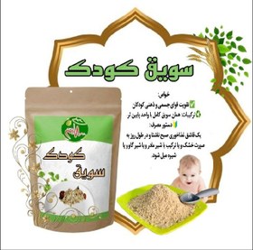 تصویر سویق کودک 