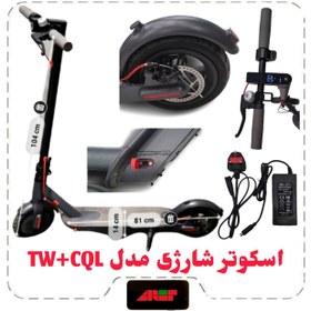 تصویر اسکوتر شارژی مدل TW+CQLطرح شیامی 