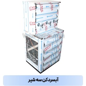 تصویر آبسردکن 3 شیر استیل وطن تجهیز 