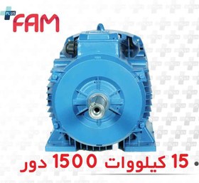 تصویر الکتروموتور سه فاز تک دور 20 اسب 15 کیلو وات با فریم آلومینیومی موتوژن Three-phase one-speed electromotors 20 HP 15 KW