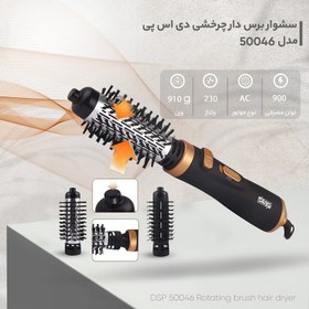 تصویر سشوار چرخشی dsp مدل 50046 Rotating hair dryer