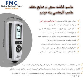 تصویر ضخامت سنج رنگ اف ام سی مدل TG25FN FMC TG25FN Coating Thickness Gauge