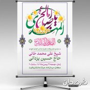 تصویر بنر لایه باز اطلاعیه جشن میلاد امام زمان 