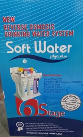 تصویر تصفیه آب Soft Water 