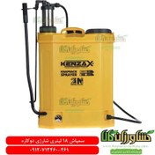 تصویر سمپاش شارژی دوکاره کنزاکس | KENZAX KNS-118 