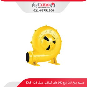 تصویر دم برقی 2.5 اینج 260 وات مدل KAB-125 کنزاکس KAB-125 KENZAX