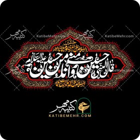 تصویر کتیبه محرم کد ۳۱۷ 