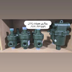 تصویر روتاری جوینت بخار مهندس رادان 