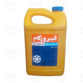 تصویر ضدیخ فیروزگام حجم ۲.۵ لیتر 
