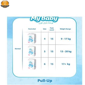 تصویر ماي بيبي پوشک شورتي بچه پول آپ 17 کيلوگرم سايز 6 24عددي MY BABY PULL-UP 17KG SAIZ6 DUBLE 24 DIAPERS