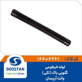 تصویر لوله خرطومی گلویی باک وانت آریسان 