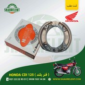 تصویر لنت ترمز عقب هوندا سی دی آی 125 (فنر بلند) برند نوبل (NOBLE) 