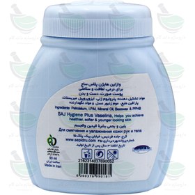 تصویر وازلین هایژن پلاس ساج 90 میلی لیتر Saj Hygienic Plus Vaseline 90 ml